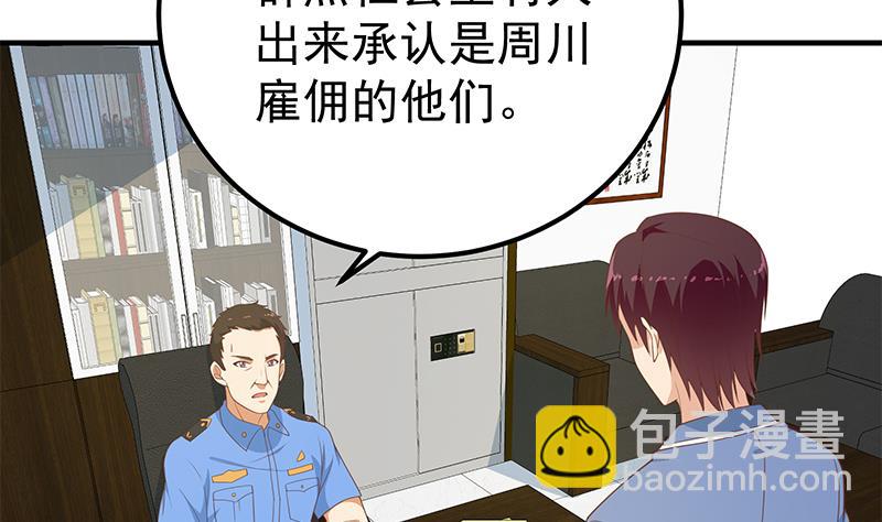 第二季 第252话 反咬一口！(1/2)-第252话