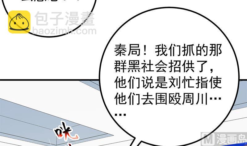 第二季 第252话 反咬一口！(1/2)-第252话
