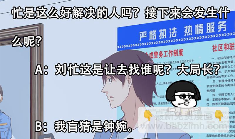 第二季 第252话 反咬一口！(1/2)-第252话