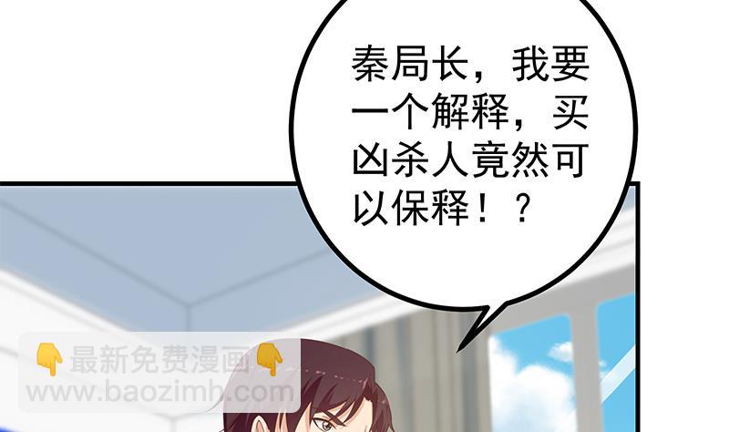 第二季 第252话 反咬一口！(1/2)-第252话