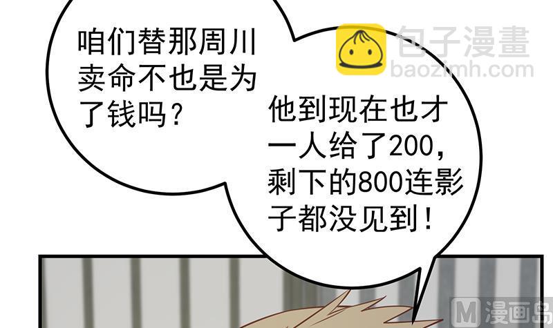 第二季 第254话 一切都在计划中-第254话