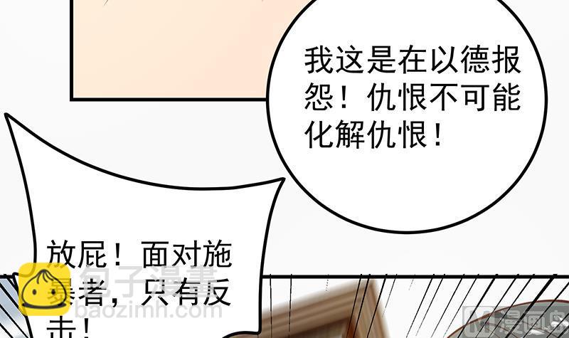 第二季 第256话 以德报怨是谎言！(1/2)-第256话