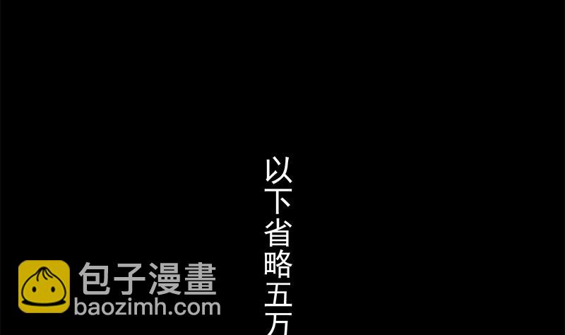 第二季 第278话 又要省略几万字(1/2)-第278话