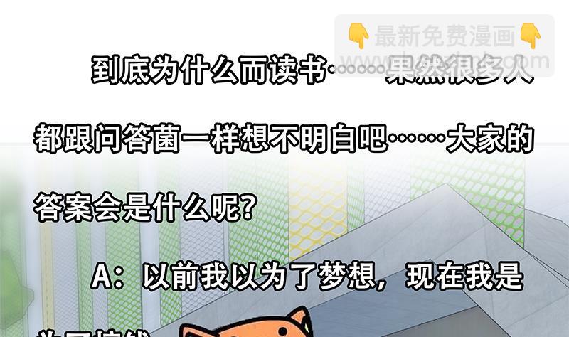 第二季 第284话 读书是为了什么？(1/2)-第284话