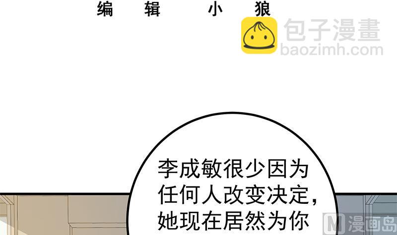 第二季 第292话 主任动心了(1/2)-第292话