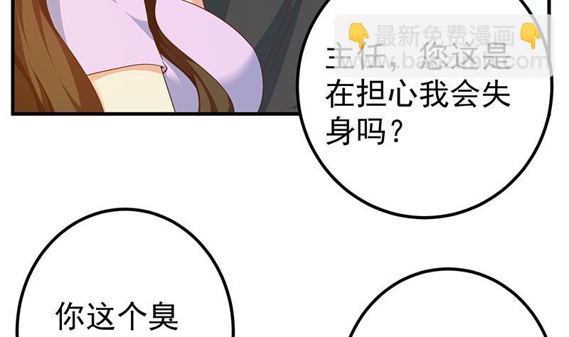 第二季 第292话 主任动心了(1/2)-第292话