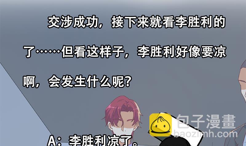 第二季 第294话 李胜利危险了！(1/2)-第294话