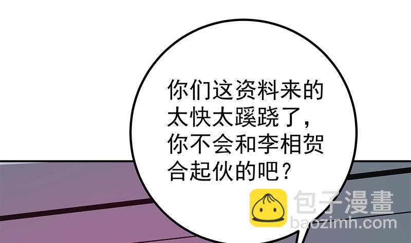 第二季 第300话 李相贺的真正目的(1/2)-第300话