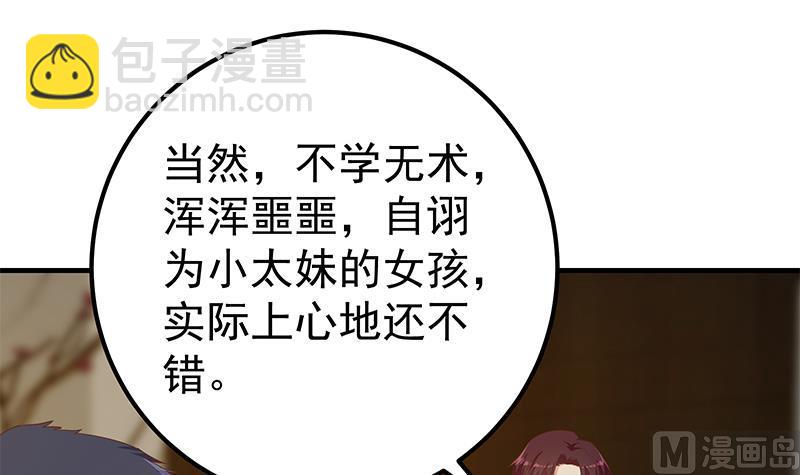 第二季 第348话 全靠忽悠呗！(1/2)-第348话