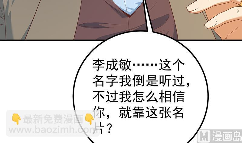 第二季 第348话 全靠忽悠呗！(1/2)-第348话