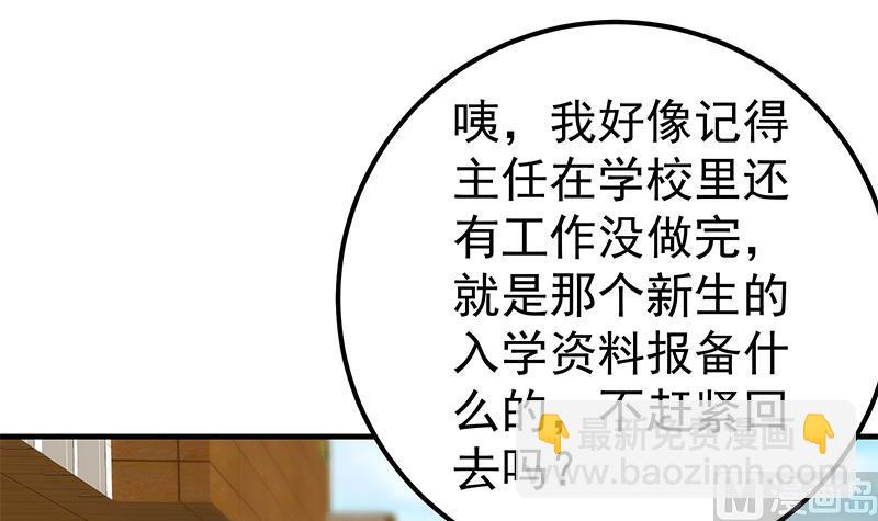 第二季 第364话 主任的青梅竹马(1/2)-第364话