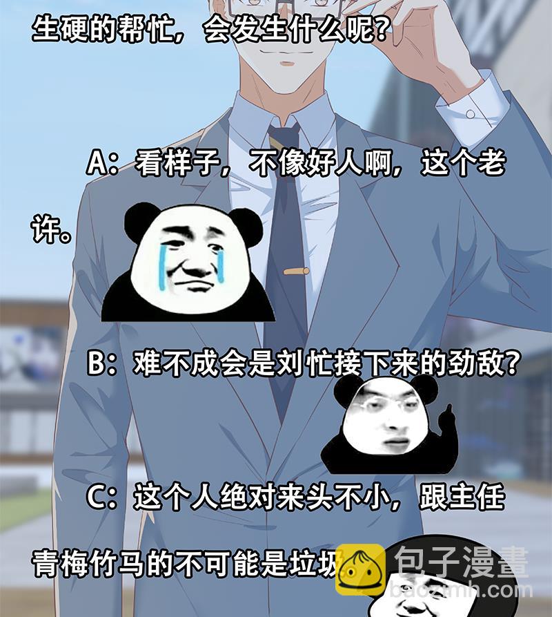 第二季 第364话 主任的青梅竹马(1/2)-第364话