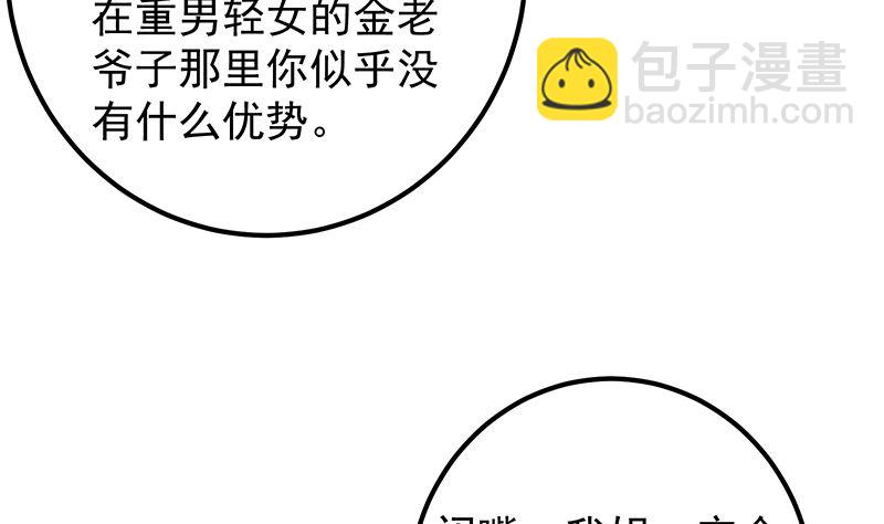 第二季 第390话 那卢嫣呢？(1/2)-第390话