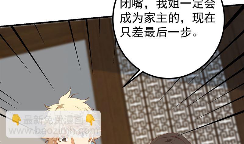 第二季 第390话 那卢嫣呢？(1/2)-第390话