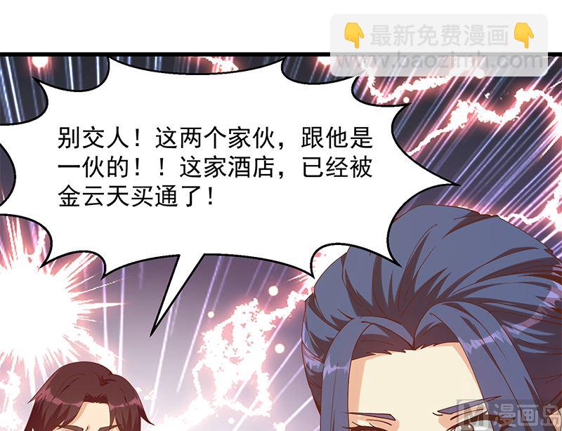 第二季 第400话 酒店也被买通！-第400话