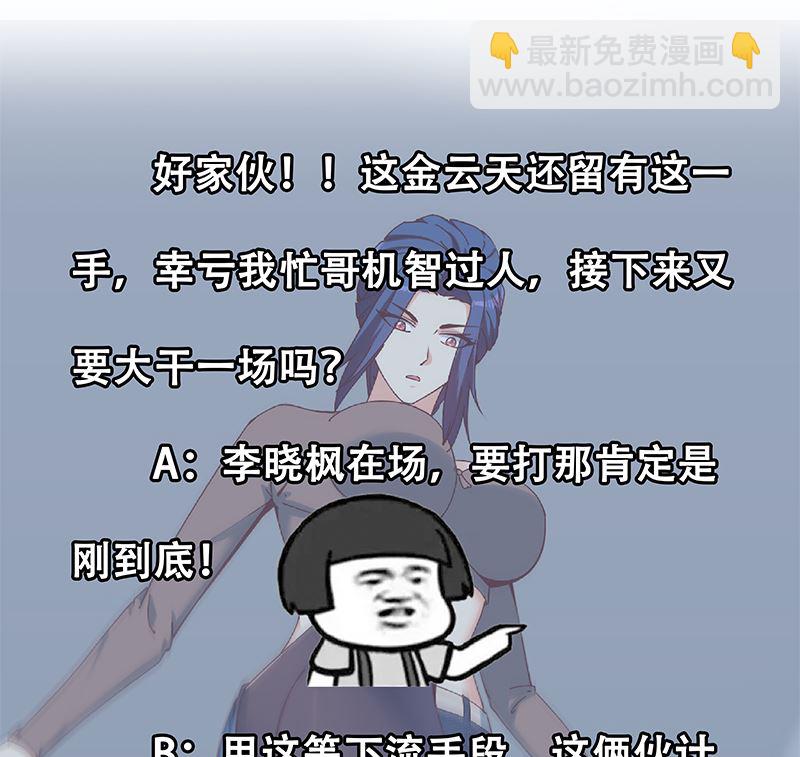 第二季 第400话 酒店也被买通！-第400话