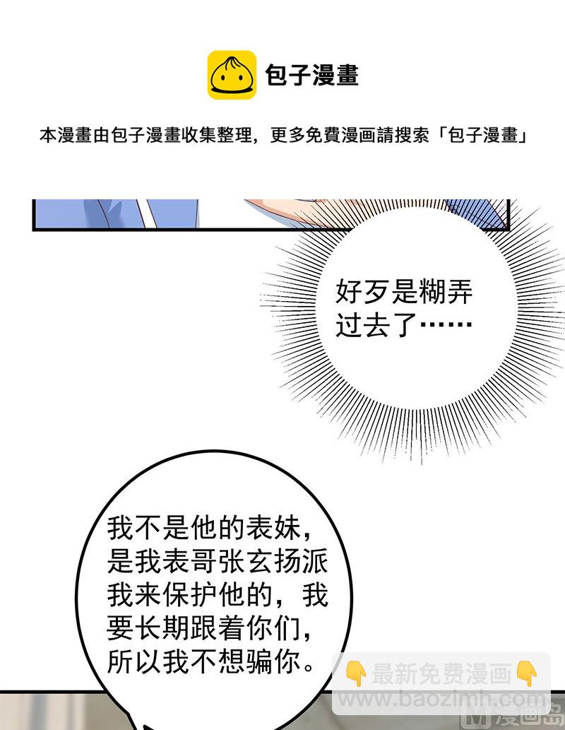 第二季 第402话 三人一床？(1/2)-第402话