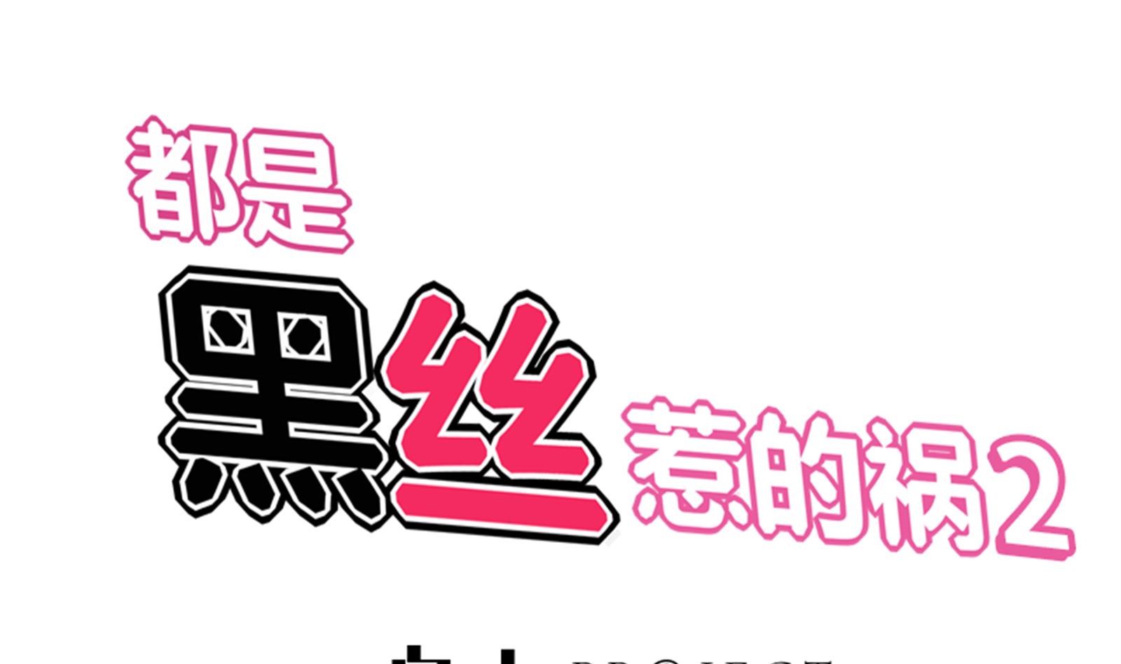 第二季 第6话 全校美女攻略-第6话