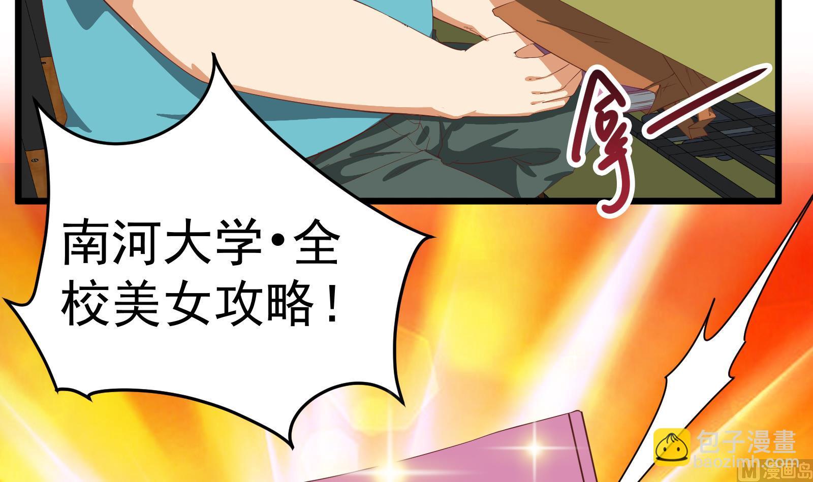 第二季 第6话 全校美女攻略-第6话
