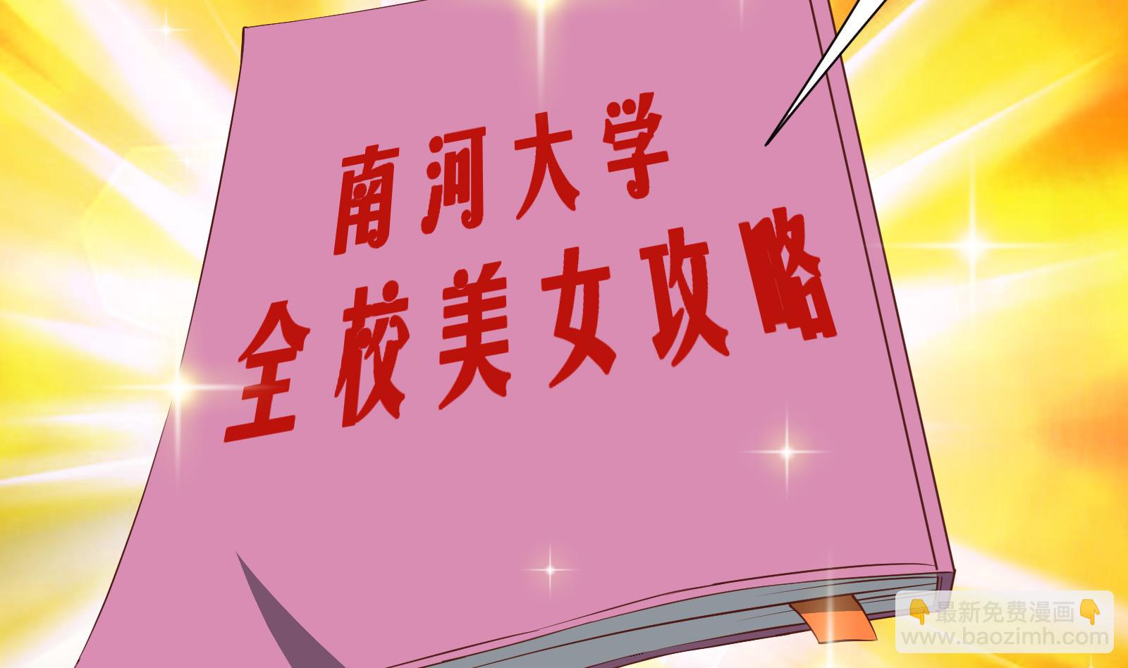 第二季 第6话 全校美女攻略-第6话