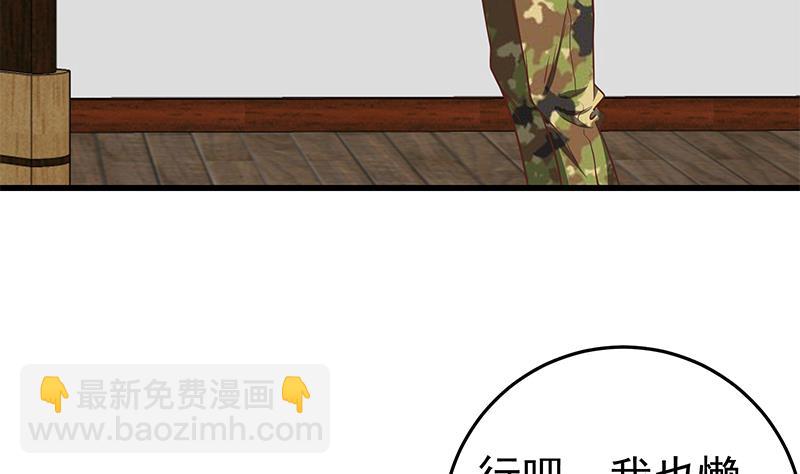 第二季 第68话 傍上富婆了！-第68话