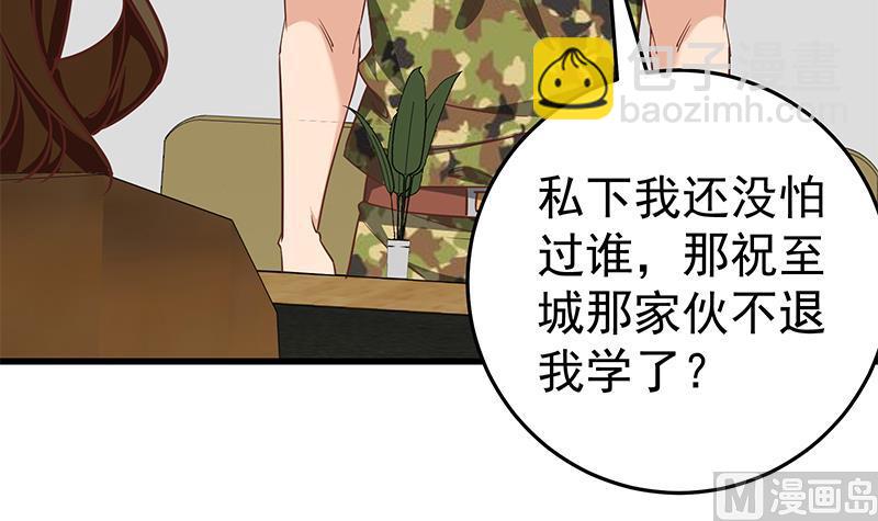 第二季 第68话 傍上富婆了！-第68话