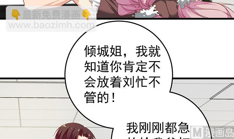 第二季 第68话 傍上富婆了！-第68话