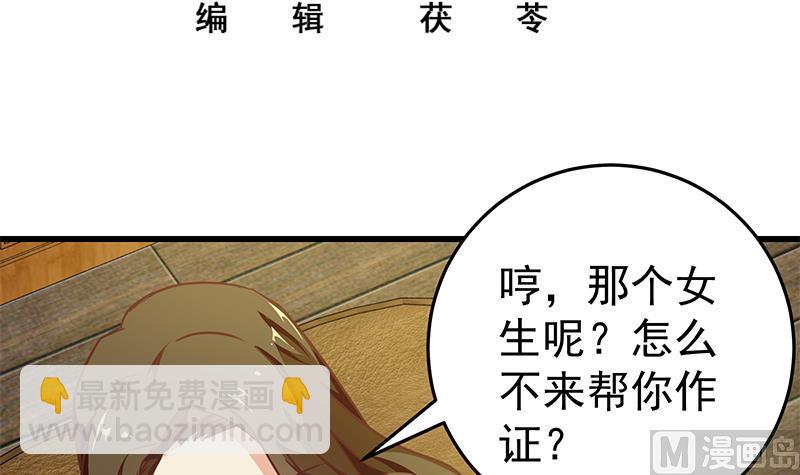 第二季 第68话 傍上富婆了！-第68话