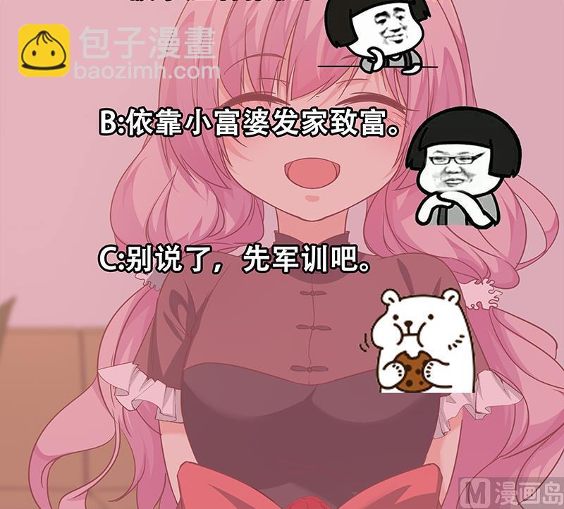 第二季 第68话 傍上富婆了！-第68话