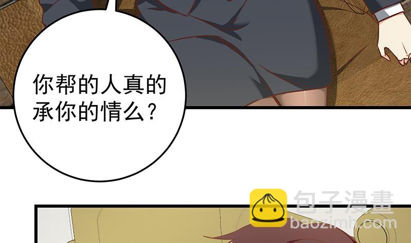第二季 第68话 傍上富婆了！-第68话