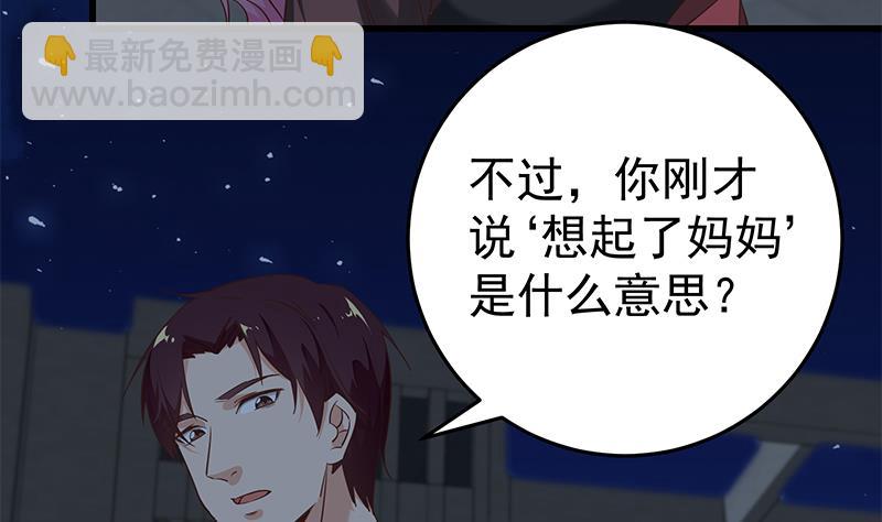 第二季 第74话 罗诗音的秘密-第74话