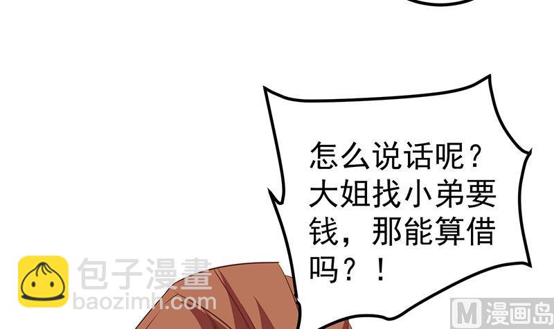 第二季 第76话 营养不良的老师梦-第76话