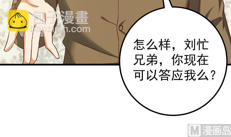 第二季 第88话 刘忙的求助(1/2)-第88话