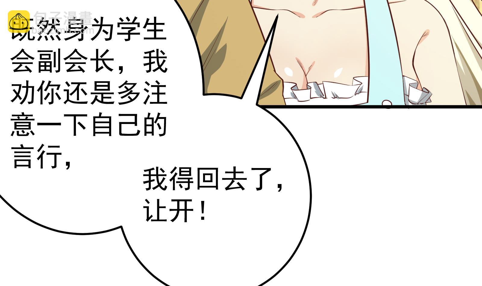 第二季 第10话 恶心的追妹方式-第10话