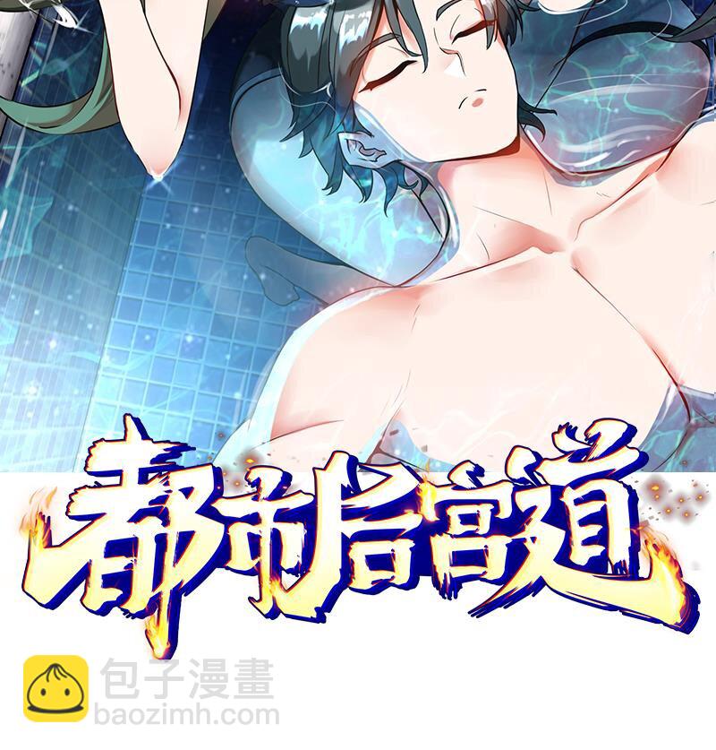 🍼都市后宫道 2 第1话 进门就这么刺激吗？ 第2页