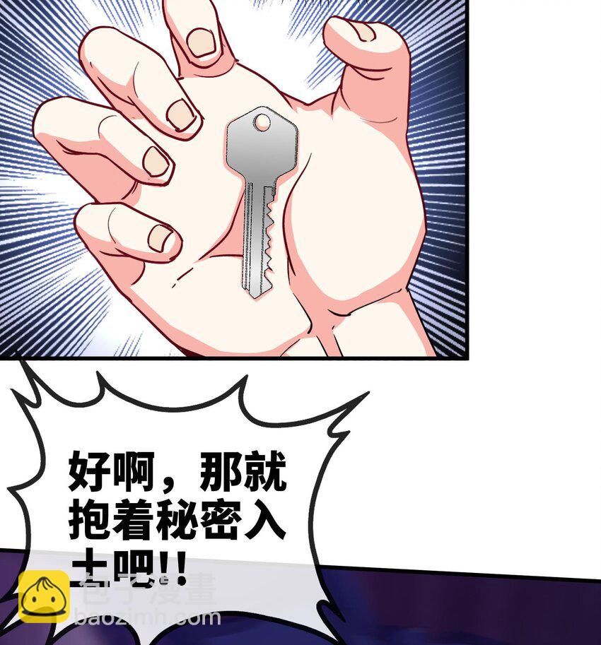 🍼都市后宫道 2 第1话 进门就这么刺激吗？ 第43页