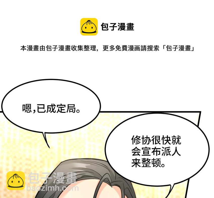 🍼都市后宫道 12 第11话 坏丫头的恶作剧 第11页