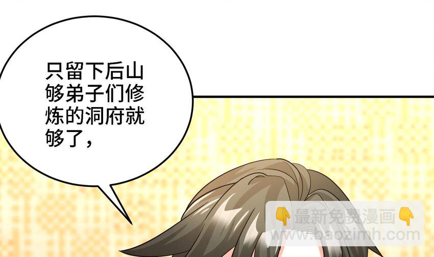 🍼都市后宫道 12 第11话 坏丫头的恶作剧 第17页