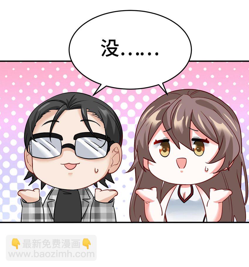 🍼都市后宫道 12 第11话 坏丫头的恶作剧 第22页