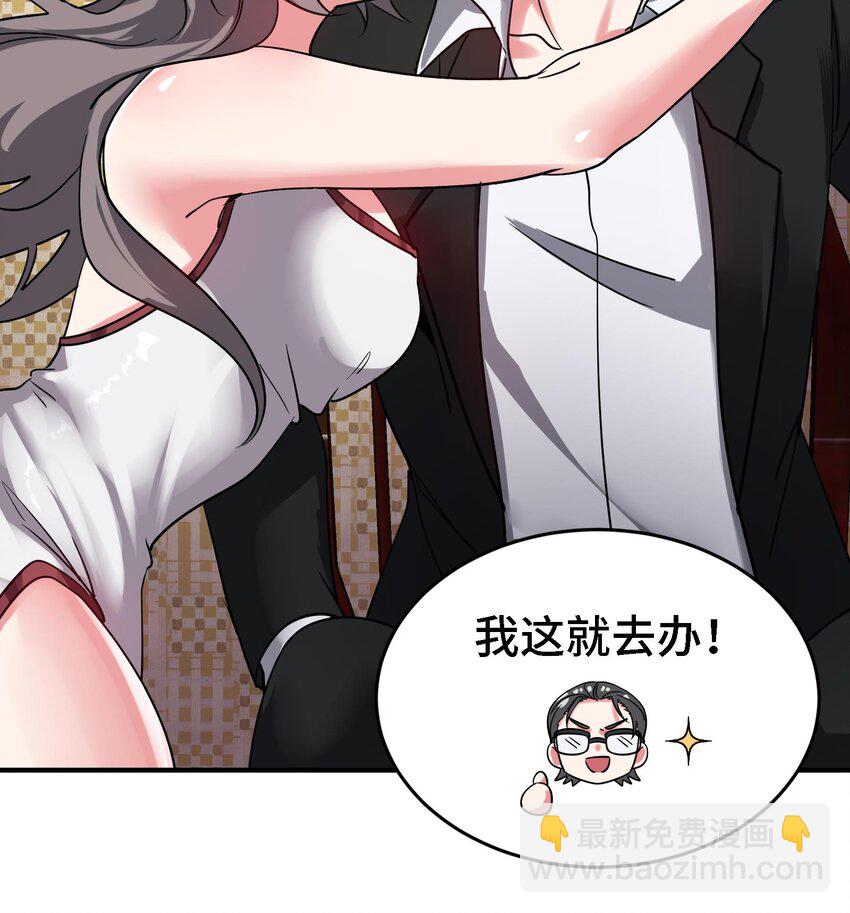 🍼都市后宫道 12 第11话 坏丫头的恶作剧 第28页