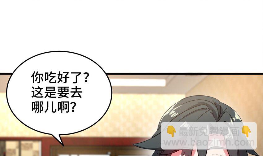 🍼都市后宫道 12 第11话 坏丫头的恶作剧 第31页