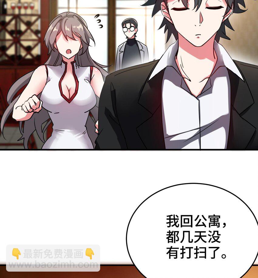 🍼都市后宫道 12 第11话 坏丫头的恶作剧 第32页