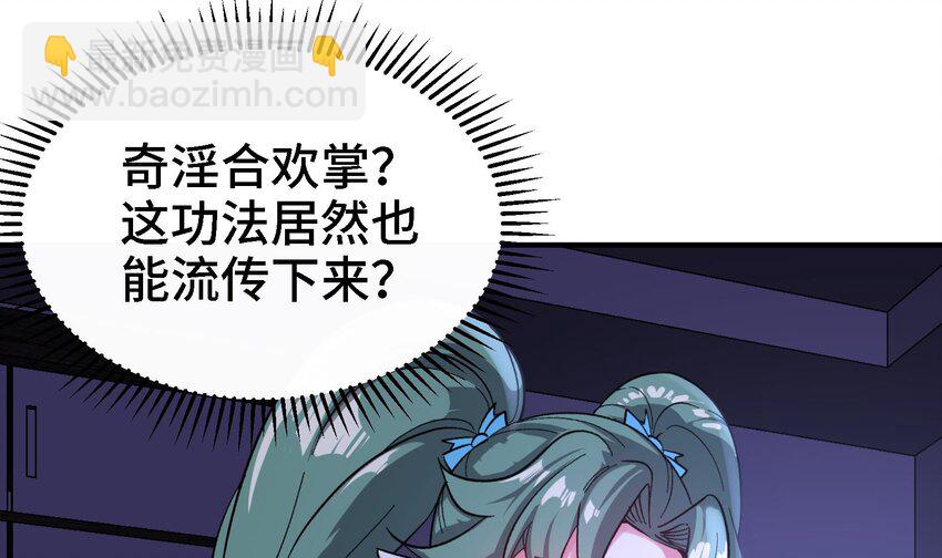🍼都市后宫道 14 第13话 再不结束要走火入魔了 第46页
