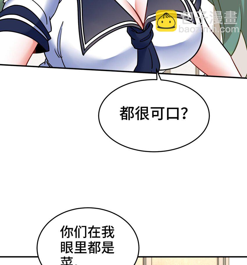 🍼都市后宫道 18 第17话 你也要做影帝是吧？ 第20页