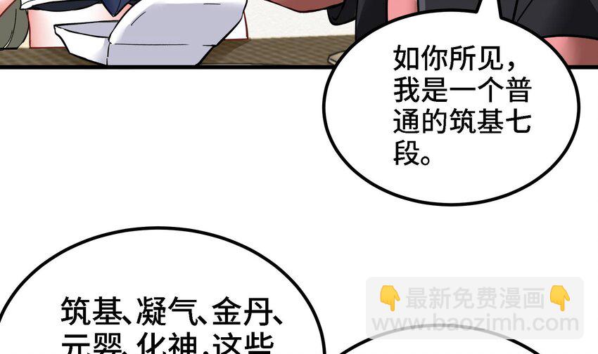 🍼都市后宫道 18 第17话 你也要做影帝是吧？ 第24页