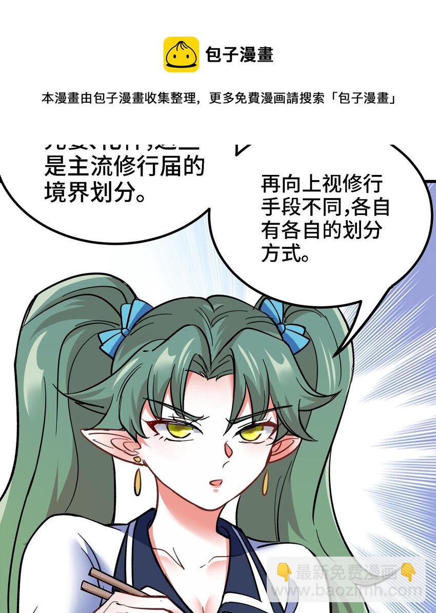 🍼都市后宫道 18 第17话 你也要做影帝是吧？ 第25页