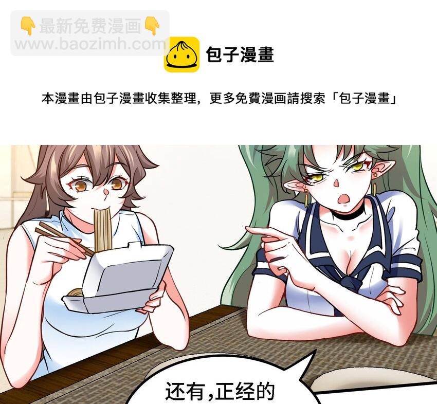 🍼都市后宫道 18 第17话 你也要做影帝是吧？ 第29页