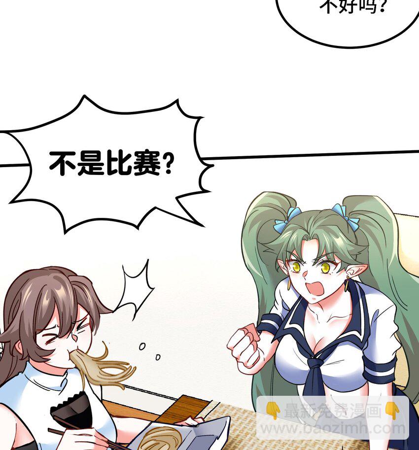 🍼都市后宫道 18 第17话 你也要做影帝是吧？ 第32页