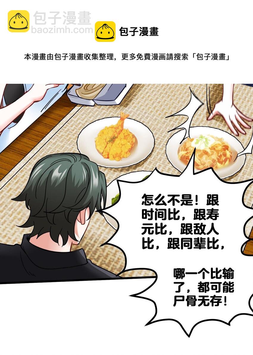 🍼都市后宫道 18 第17话 你也要做影帝是吧？ 第33页