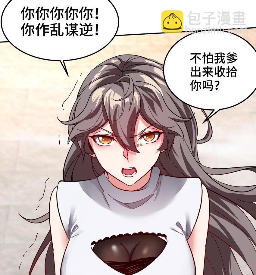 🍼都市后宫道 18 第17话 你也要做影帝是吧？ 第44页